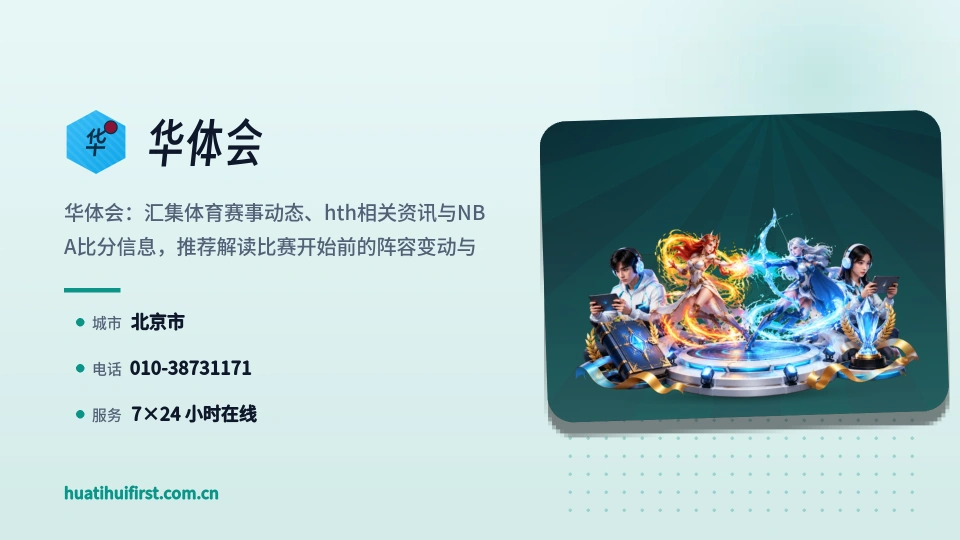 华体会故事