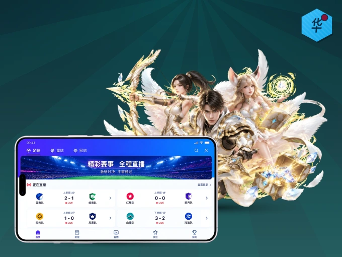 下载华体会 APP，移动看球首选